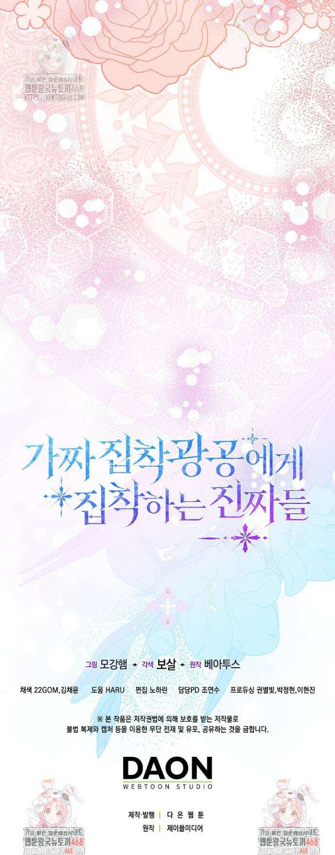 가짜 집착광공에게 집착하는 진짜들 9화 46