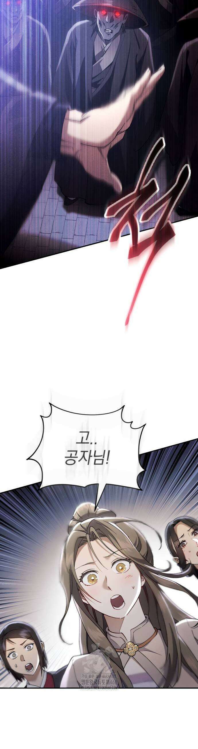 천마는 조용히 살고싶다 40화 5