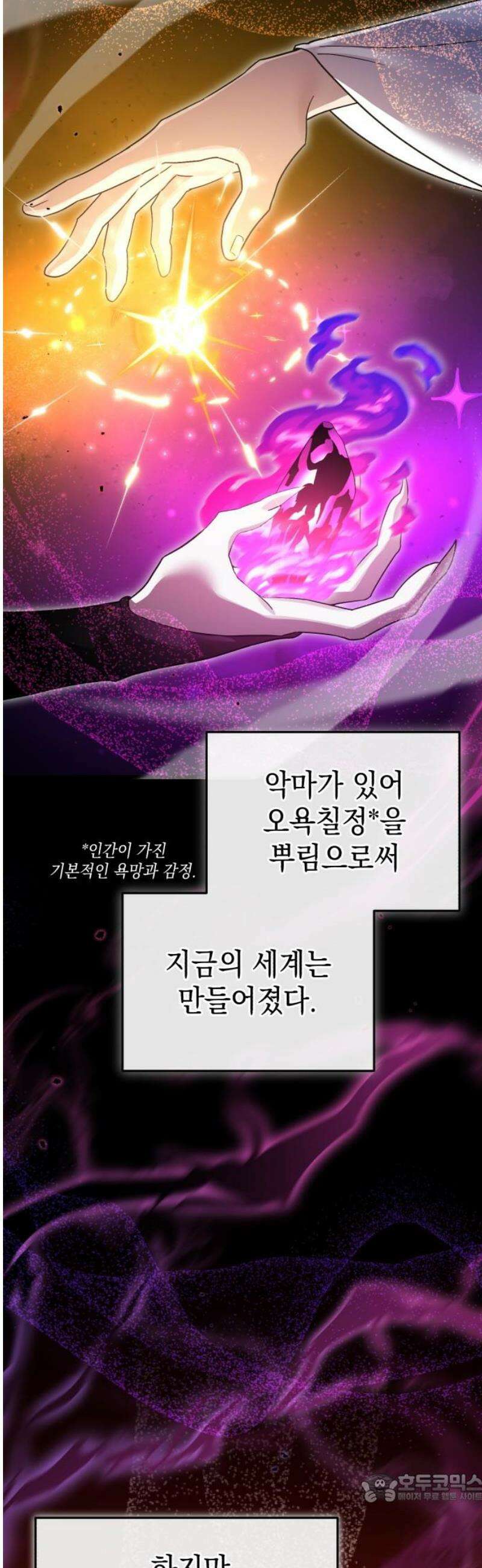 영웅＆마왕＆악당 136화: 희망은 절대 사라지지 않는다 4