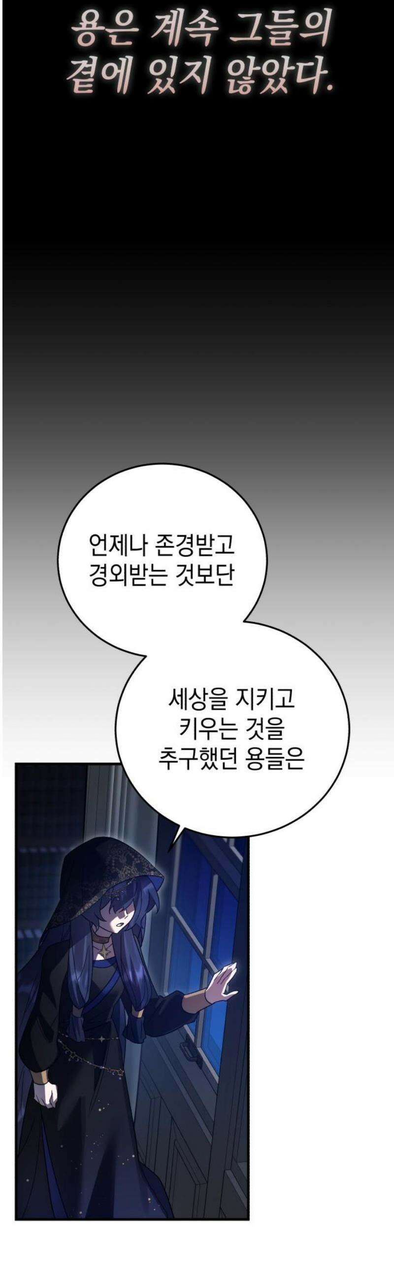 영웅＆마왕＆악당 136화: 희망은 절대 사라지지 않는다 8