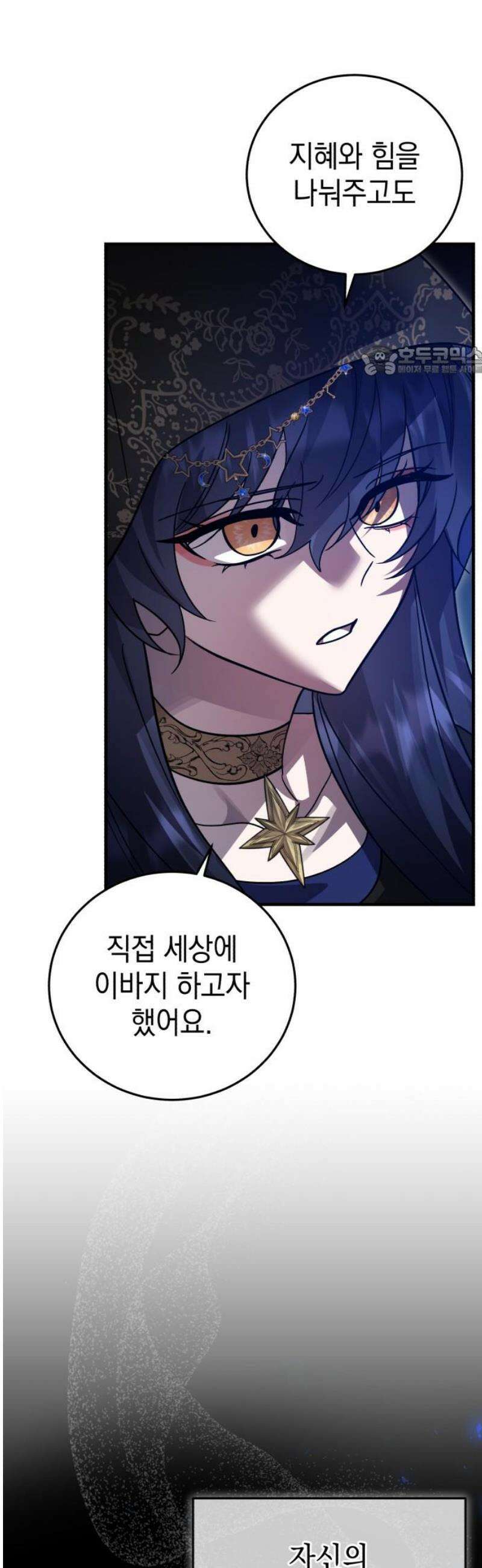 영웅＆마왕＆악당 136화: 희망은 절대 사라지지 않는다 9