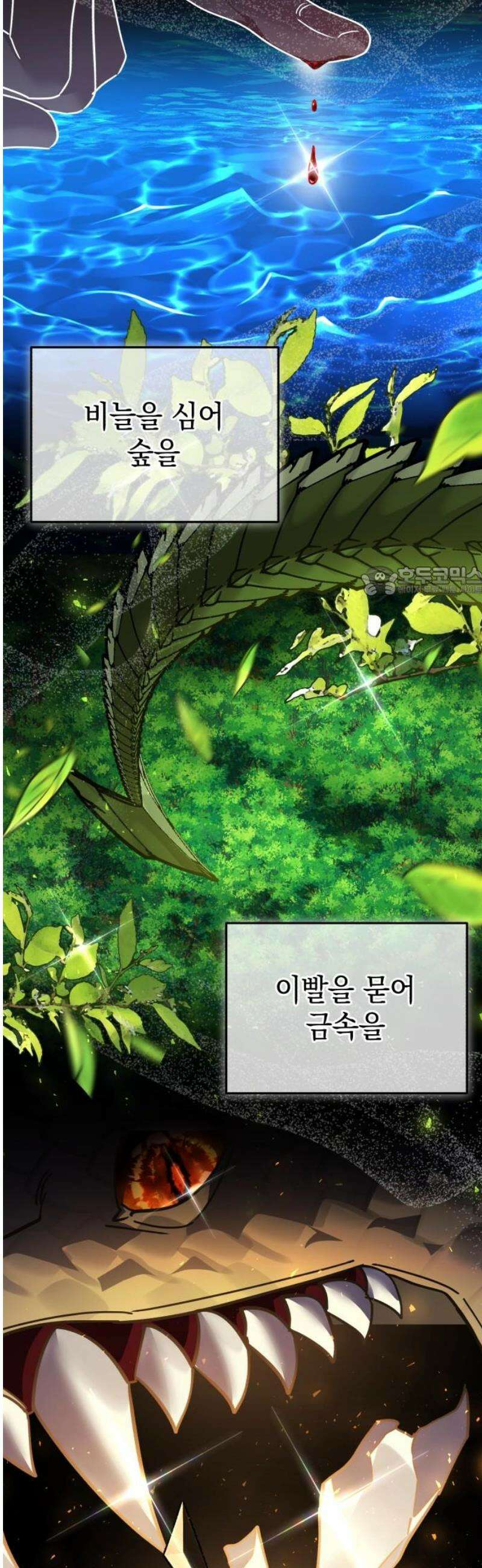 영웅＆마왕＆악당 136화: 희망은 절대 사라지지 않는다 11