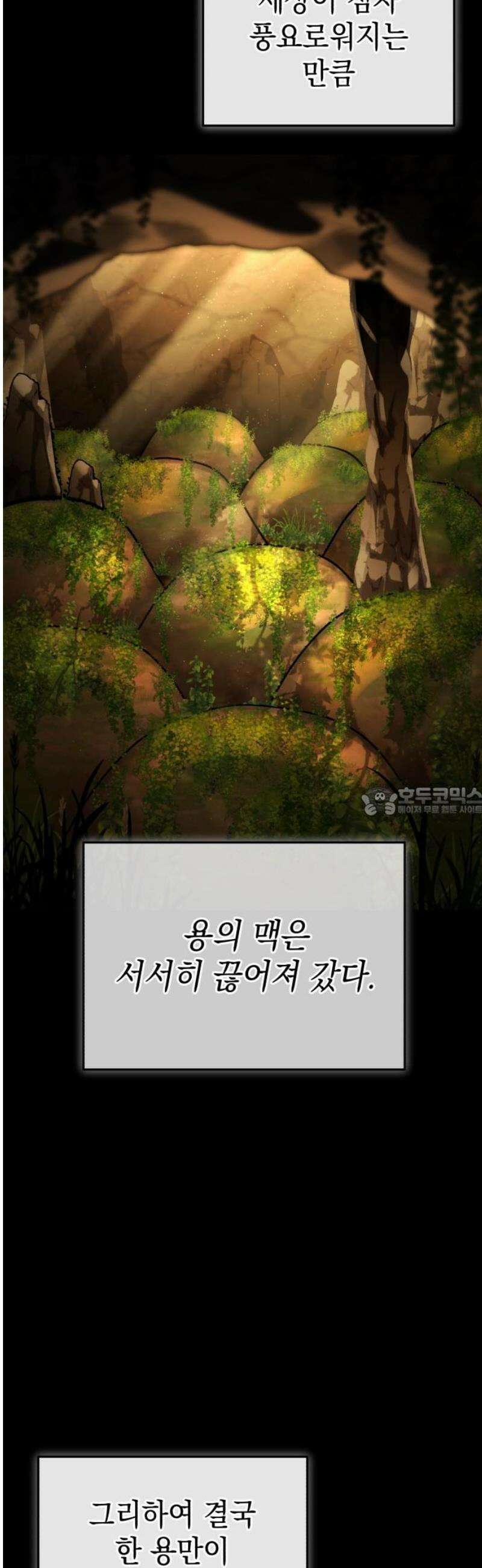 영웅＆마왕＆악당 136화: 희망은 절대 사라지지 않는다 13