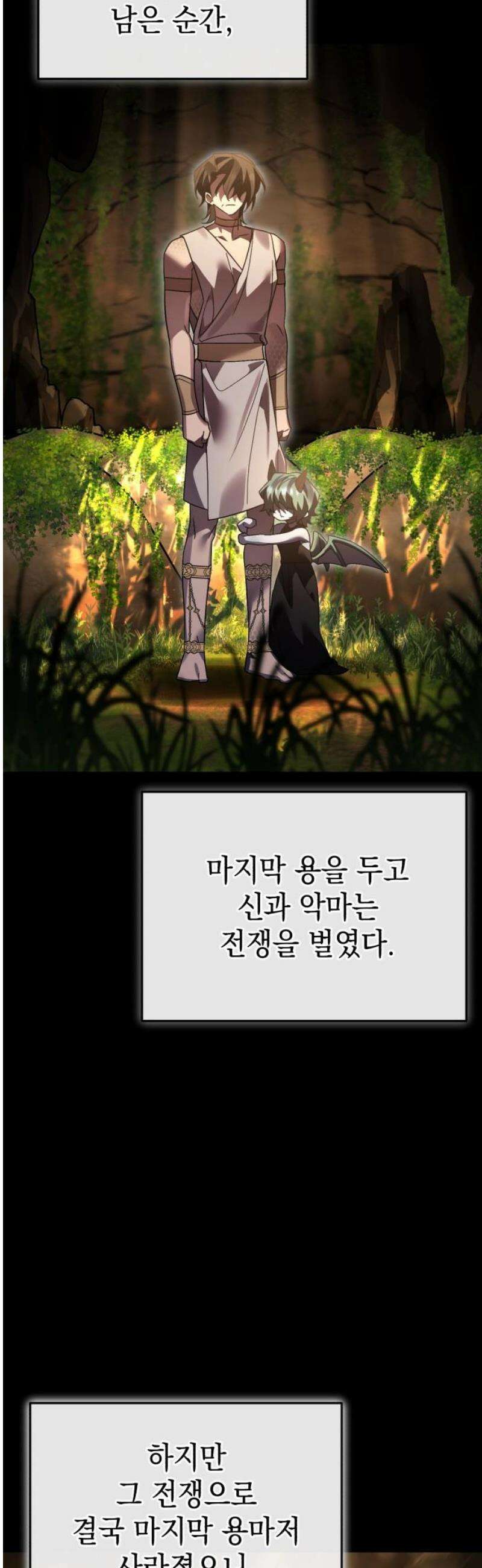 영웅＆마왕＆악당 136화: 희망은 절대 사라지지 않는다 14
