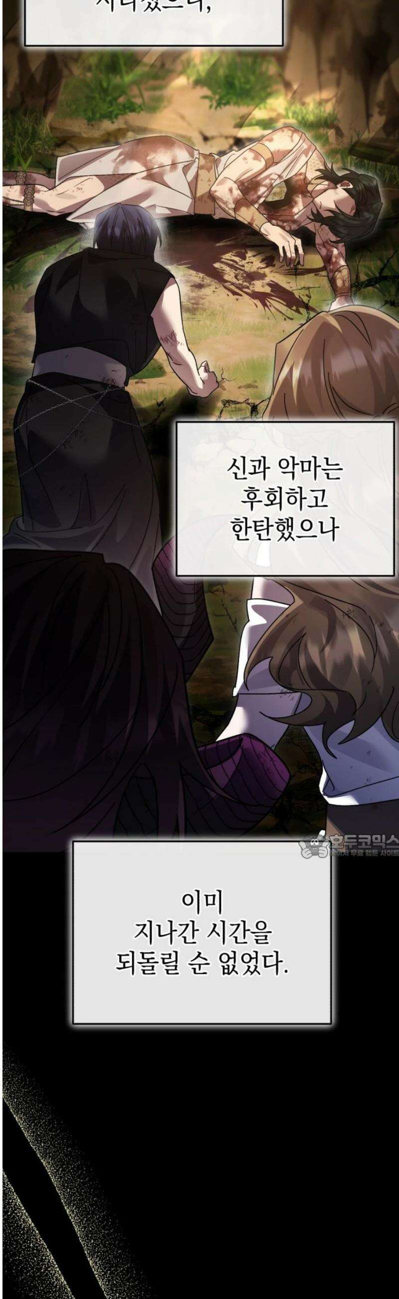영웅＆마왕＆악당 136화: 희망은 절대 사라지지 않는다 15