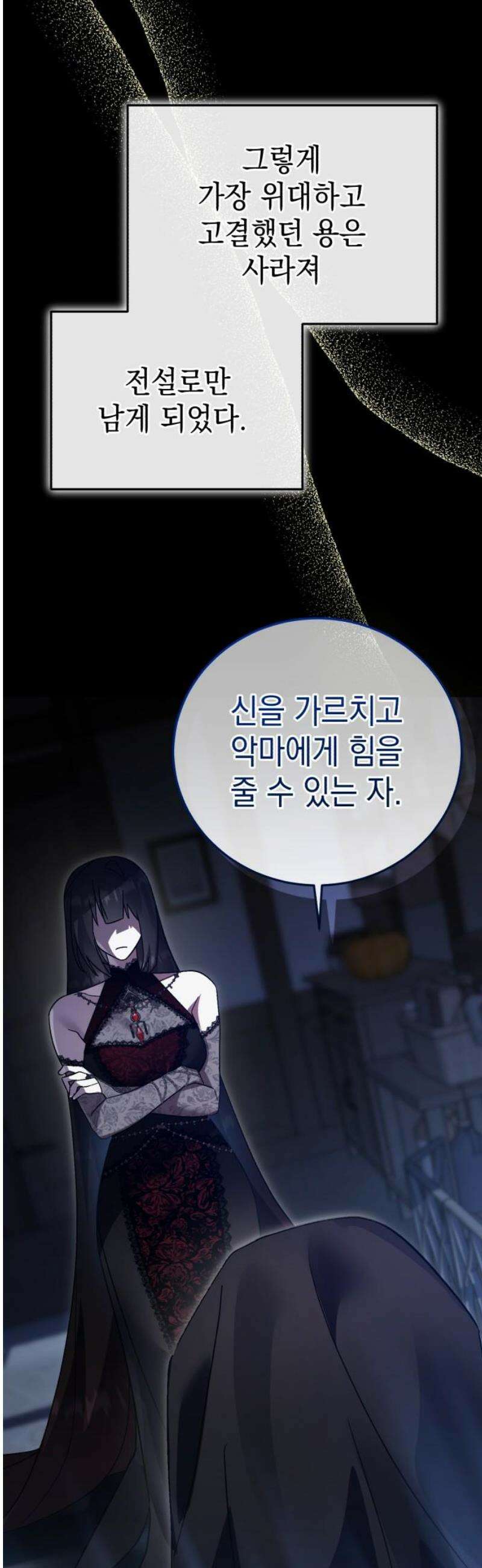 영웅＆마왕＆악당 136화: 희망은 절대 사라지지 않는다 16