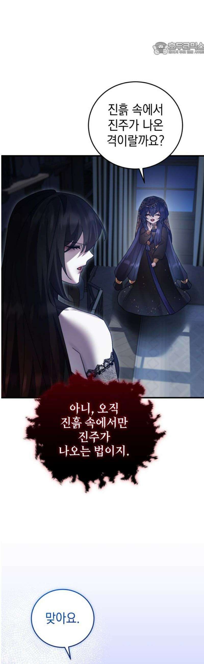 영웅＆마왕＆악당 136화: 희망은 절대 사라지지 않는다 22