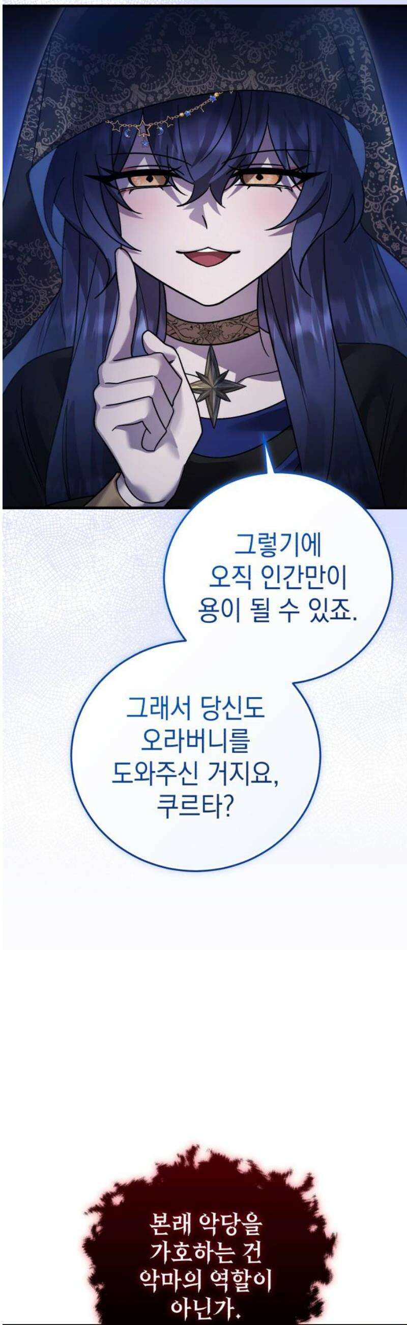 영웅＆마왕＆악당 136화: 희망은 절대 사라지지 않는다 23