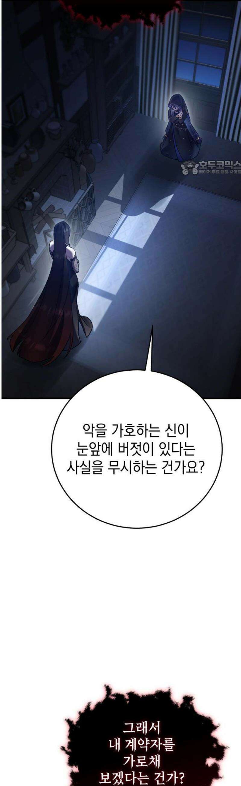영웅＆마왕＆악당 136화: 희망은 절대 사라지지 않는다 24