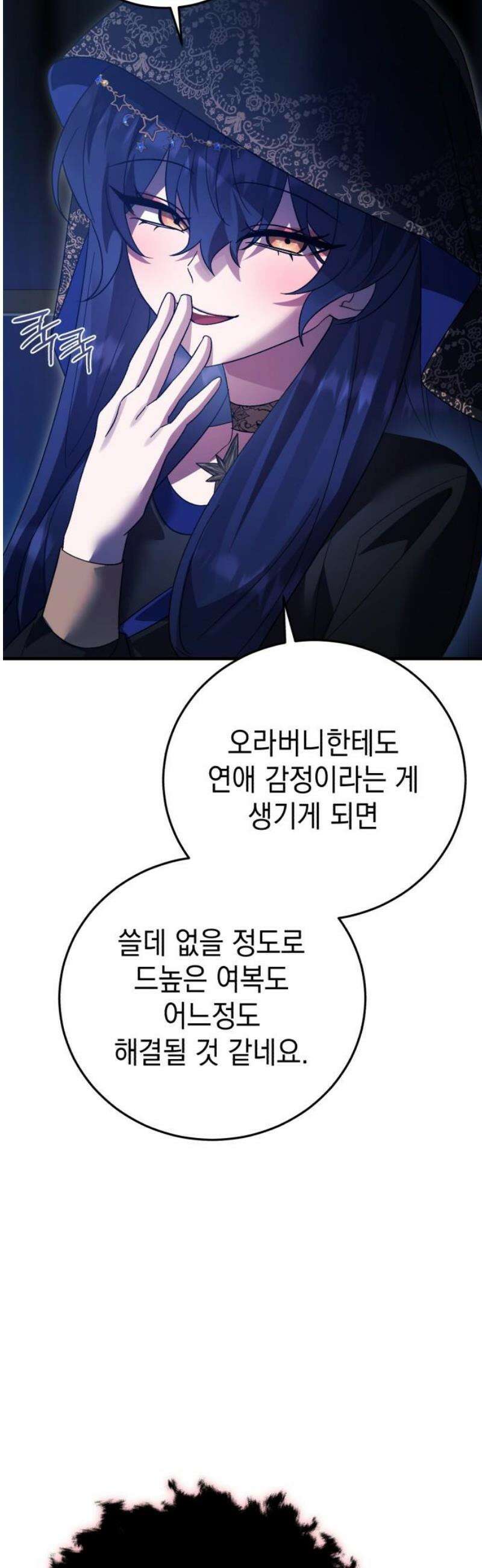 영웅＆마왕＆악당 136화: 희망은 절대 사라지지 않는다 27
