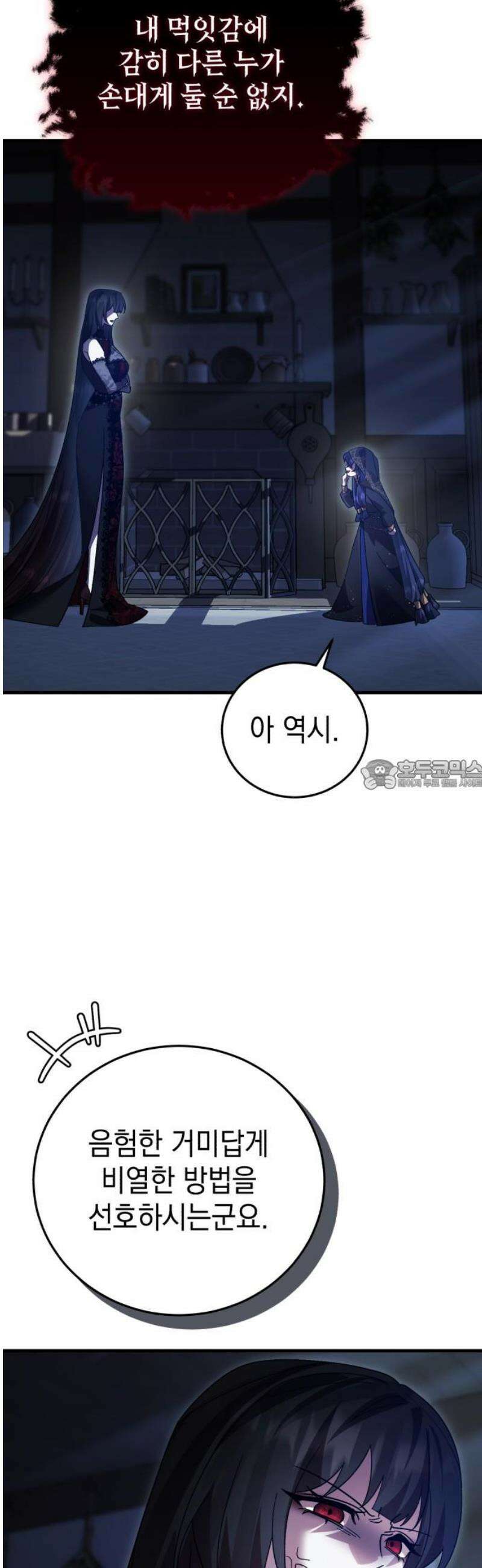 영웅＆마왕＆악당 136화: 희망은 절대 사라지지 않는다 28