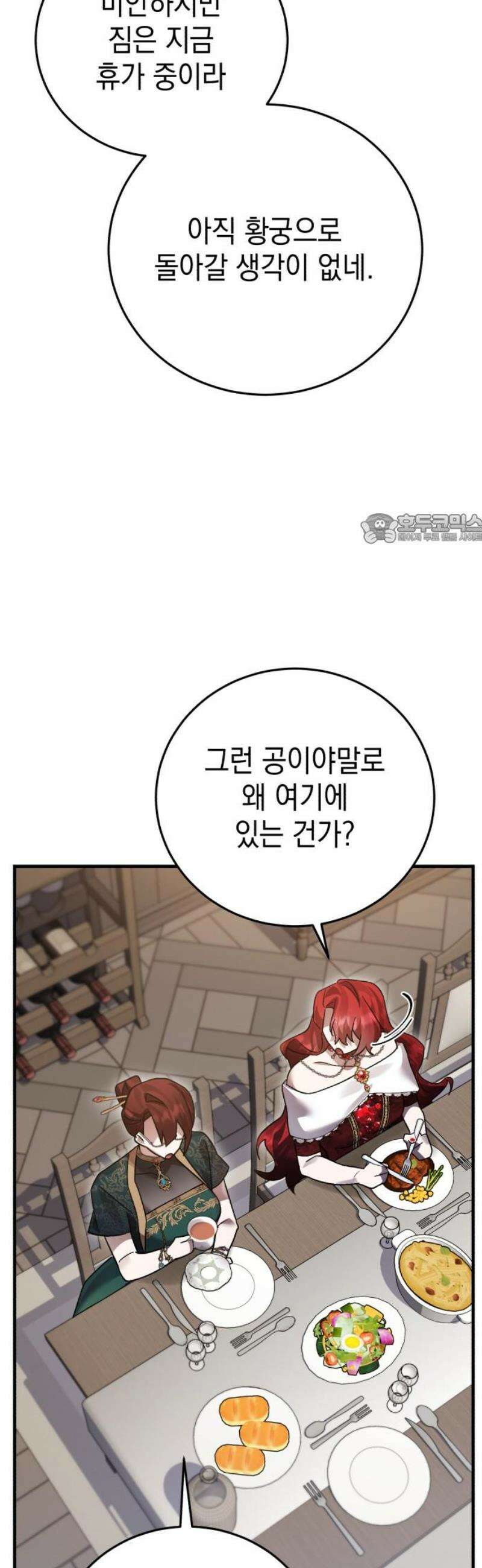 영웅＆마왕＆악당 136화: 희망은 절대 사라지지 않는다 41