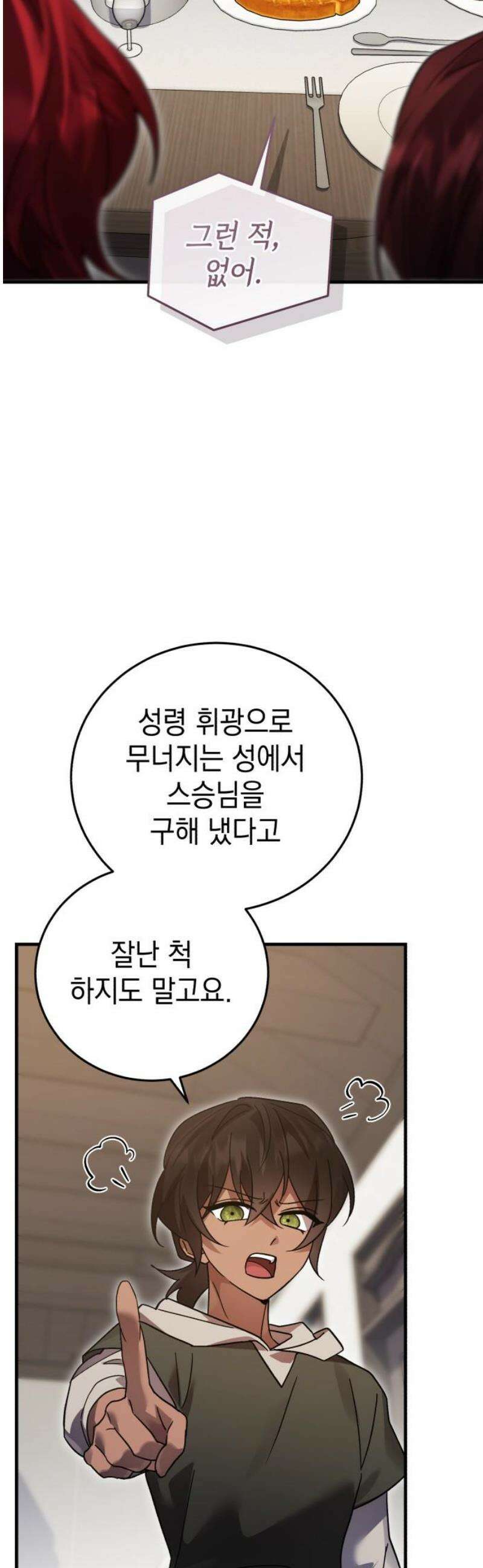 영웅＆마왕＆악당 136화: 희망은 절대 사라지지 않는다 44