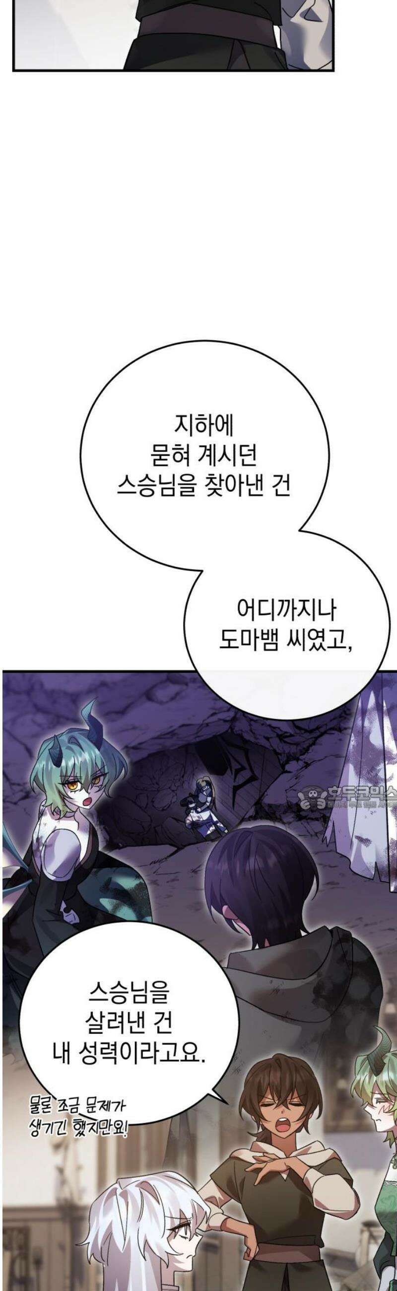 영웅＆마왕＆악당 136화: 희망은 절대 사라지지 않는다 45