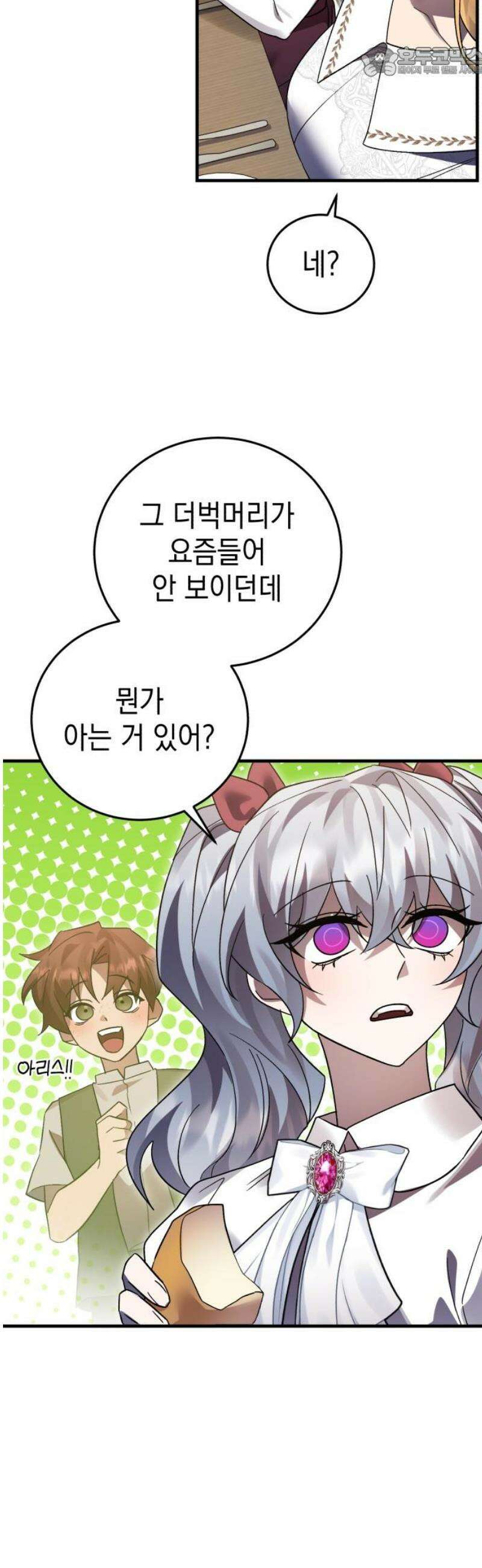 영웅＆마왕＆악당 136화: 희망은 절대 사라지지 않는다 52