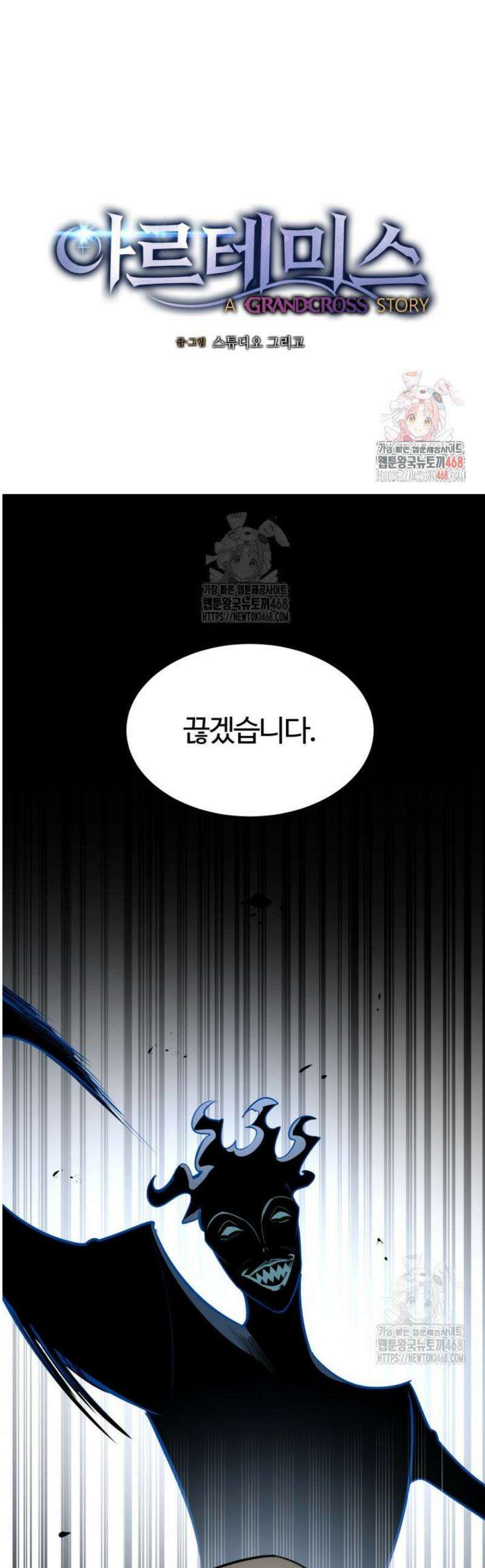 아르테미스 3화 1