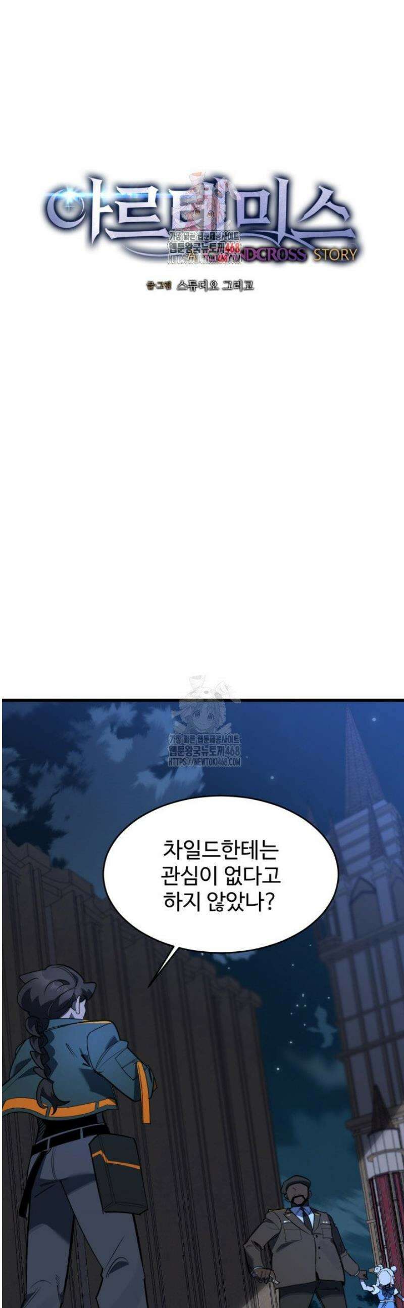 아르테미스 10화 1