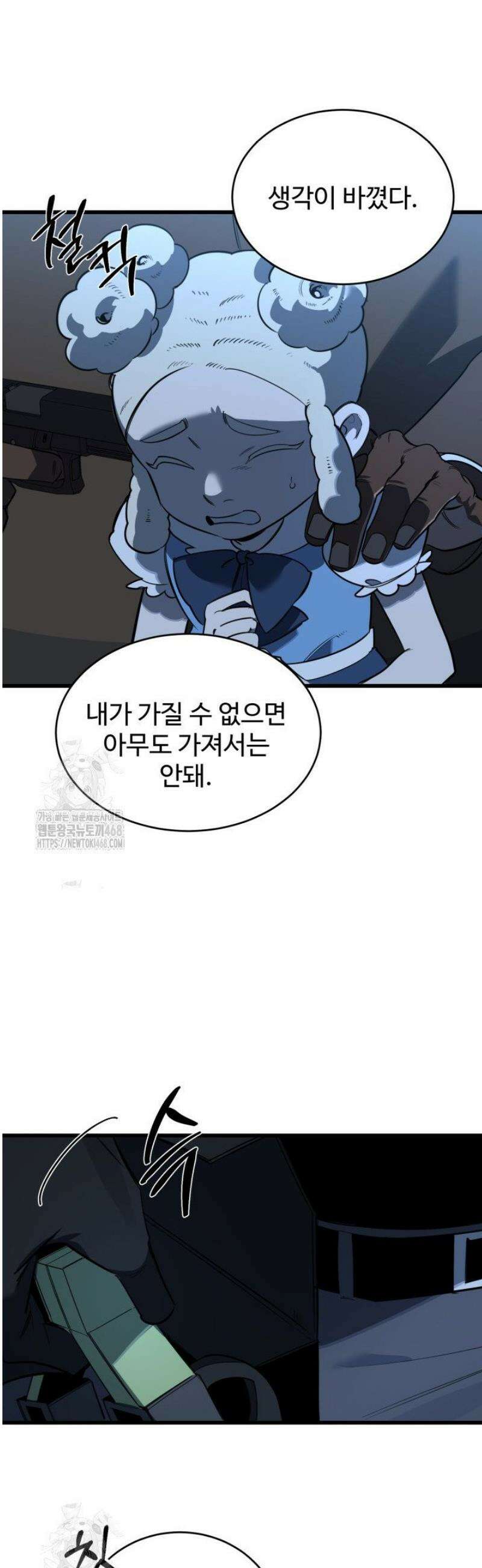 아르테미스 10화 5