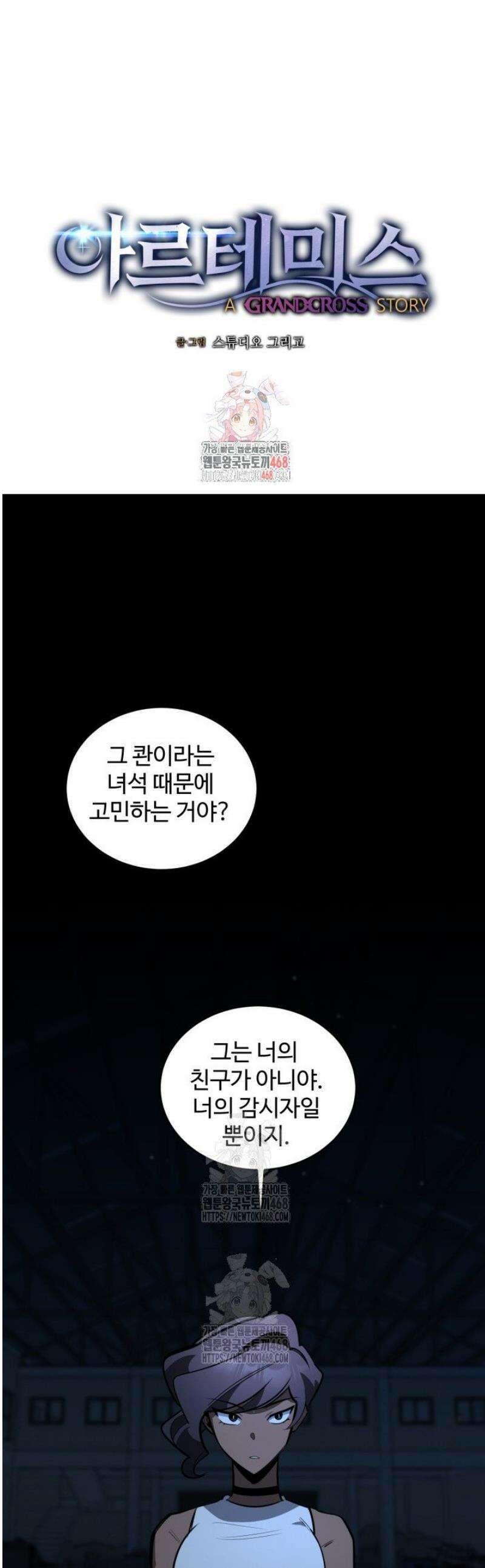 아르테미스 15화 1