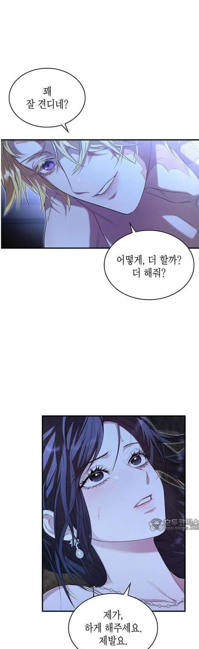 어느 날 언니가 죽었다 2화 2
