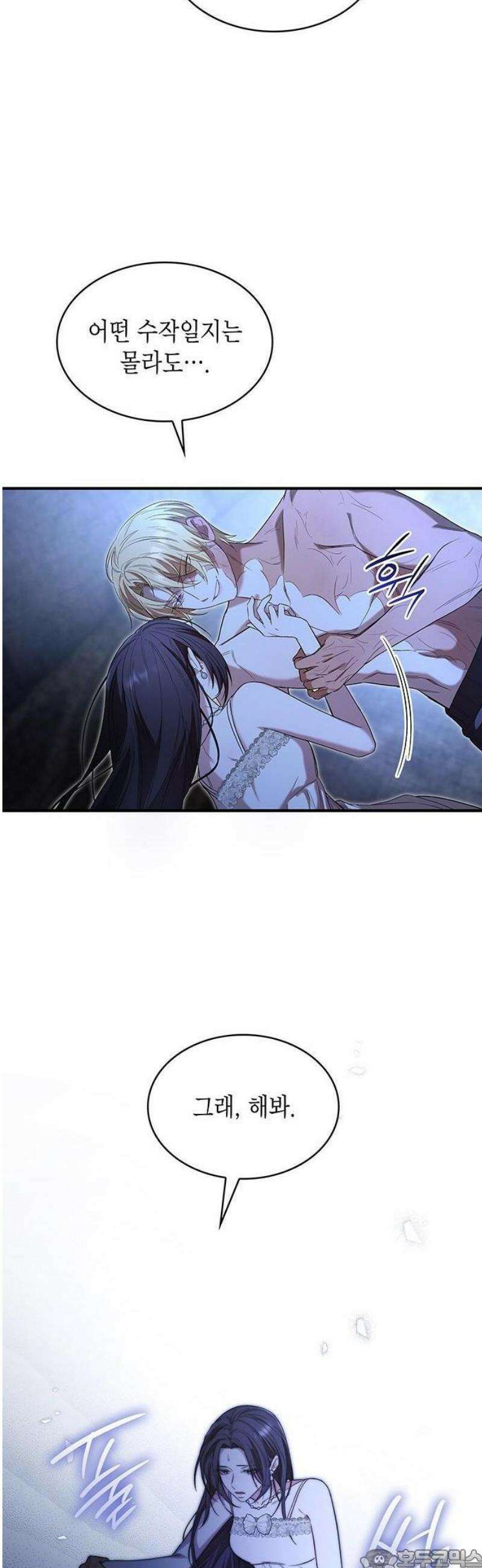 어느 날 언니가 죽었다 2화 3
