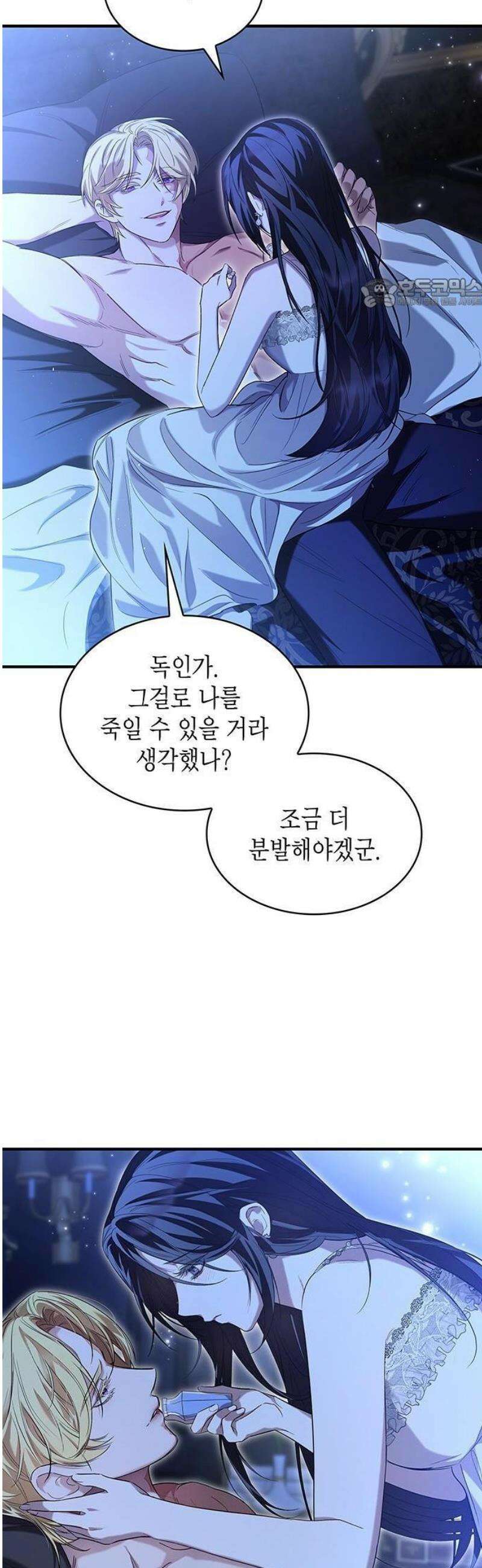 어느 날 언니가 죽었다 2화 5