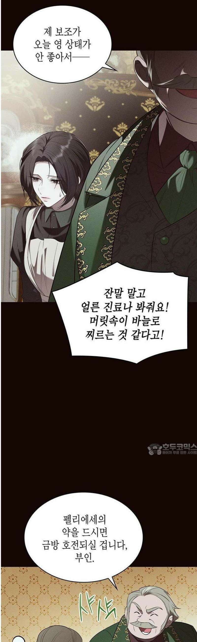 어느 날 언니가 죽었다 2화 14