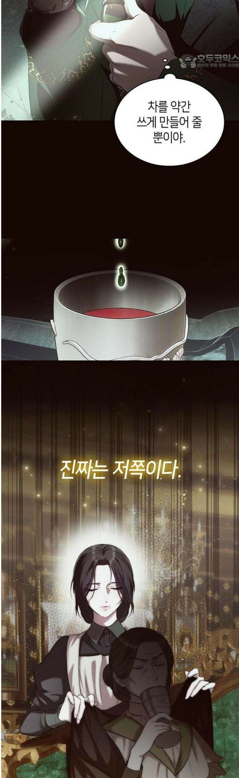 어느 날 언니가 죽었다 2화 17