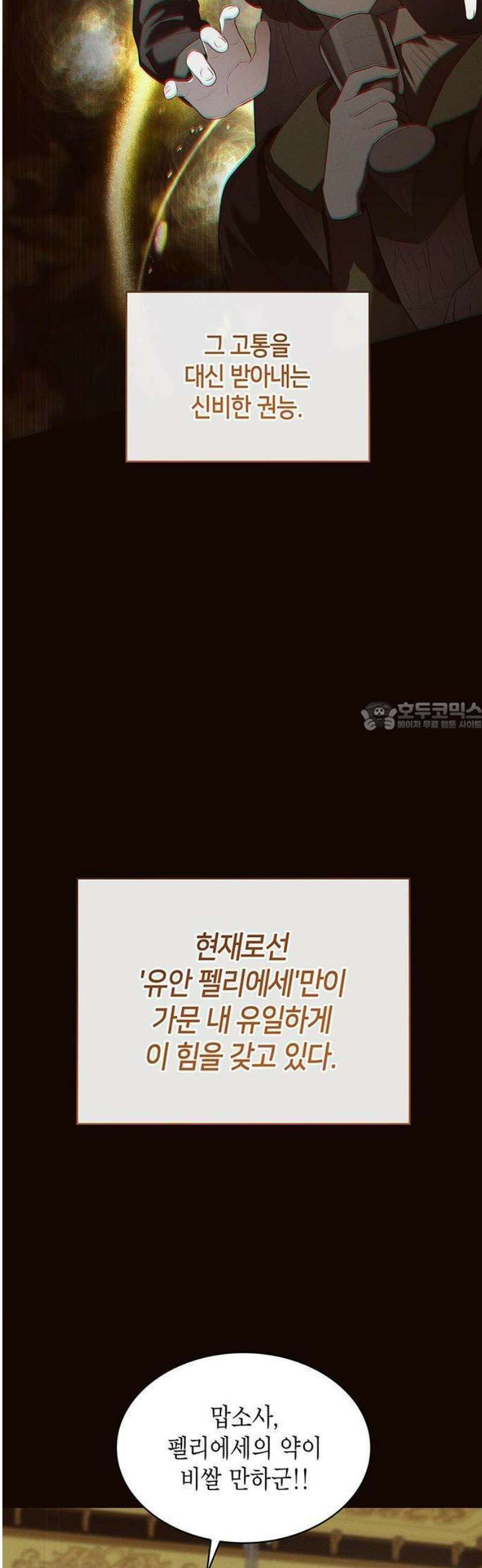어느 날 언니가 죽었다 2화 19