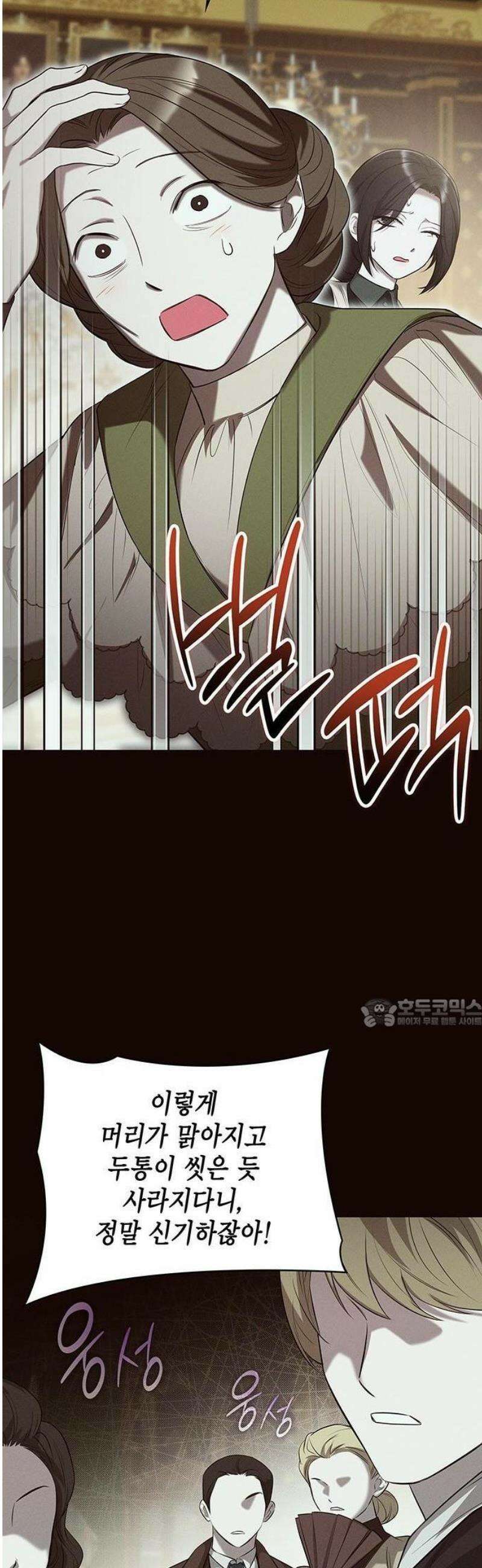어느 날 언니가 죽었다 2화 20