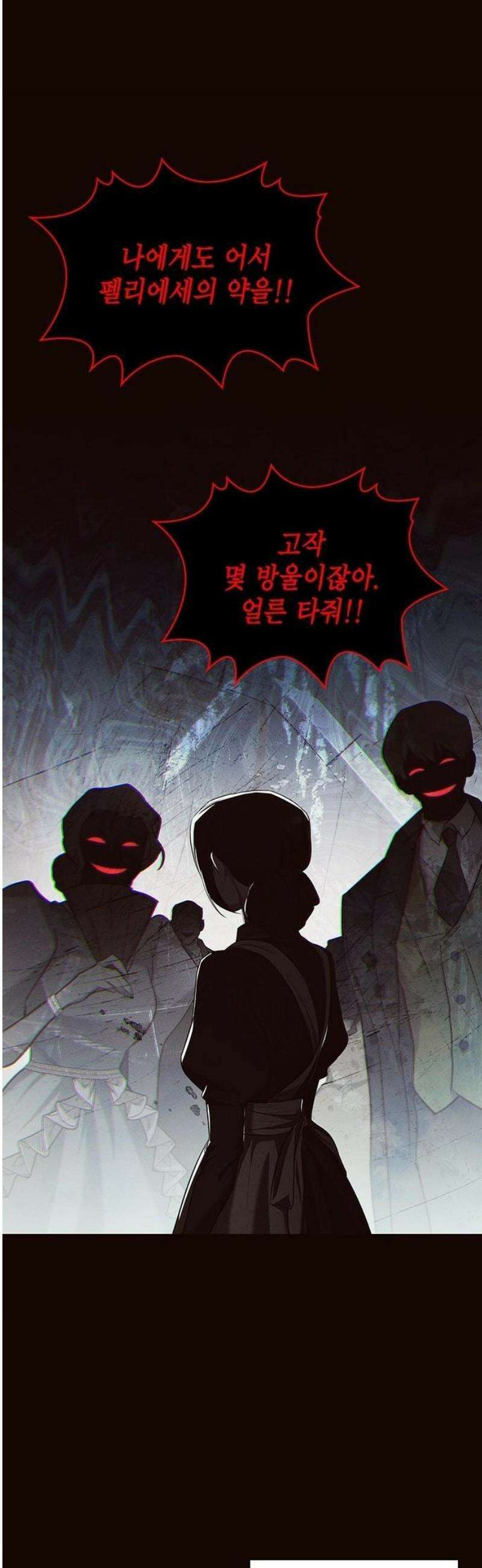 어느 날 언니가 죽었다 2화 22