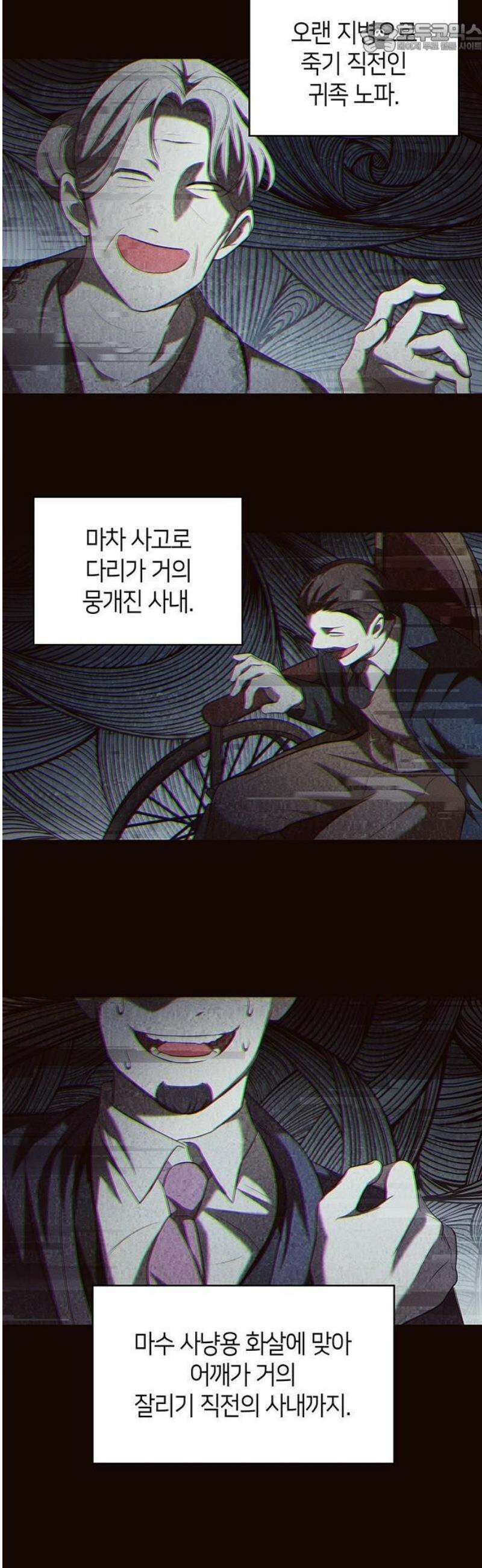 어느 날 언니가 죽었다 2화 23