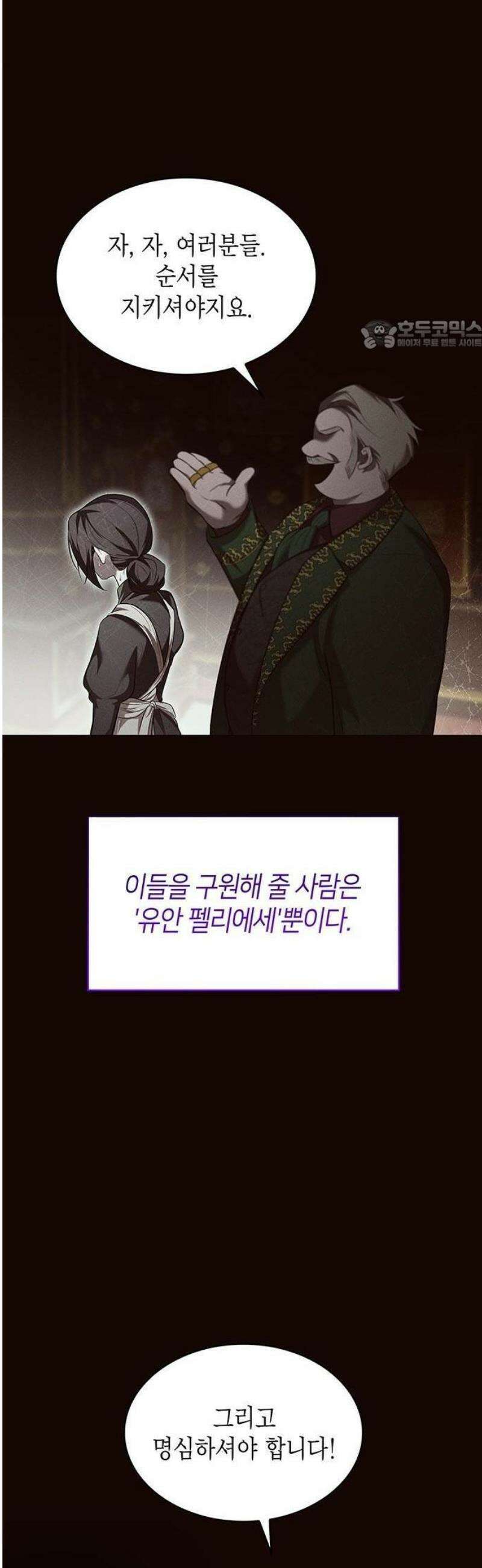 어느 날 언니가 죽었다 2화 24