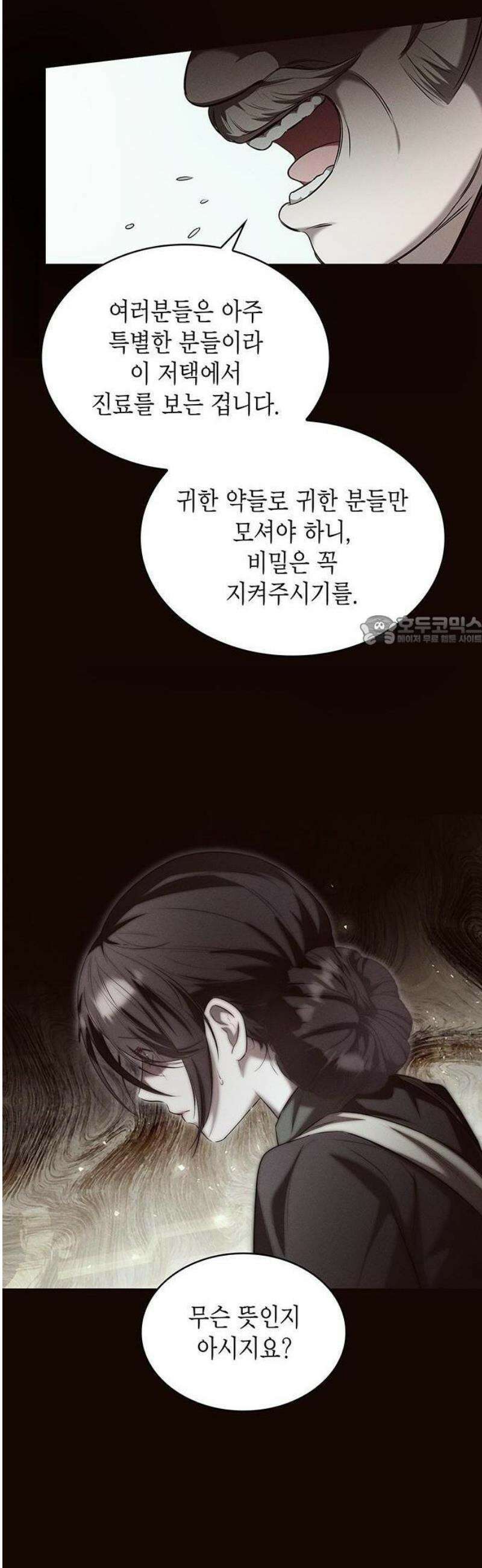 어느 날 언니가 죽었다 2화 25