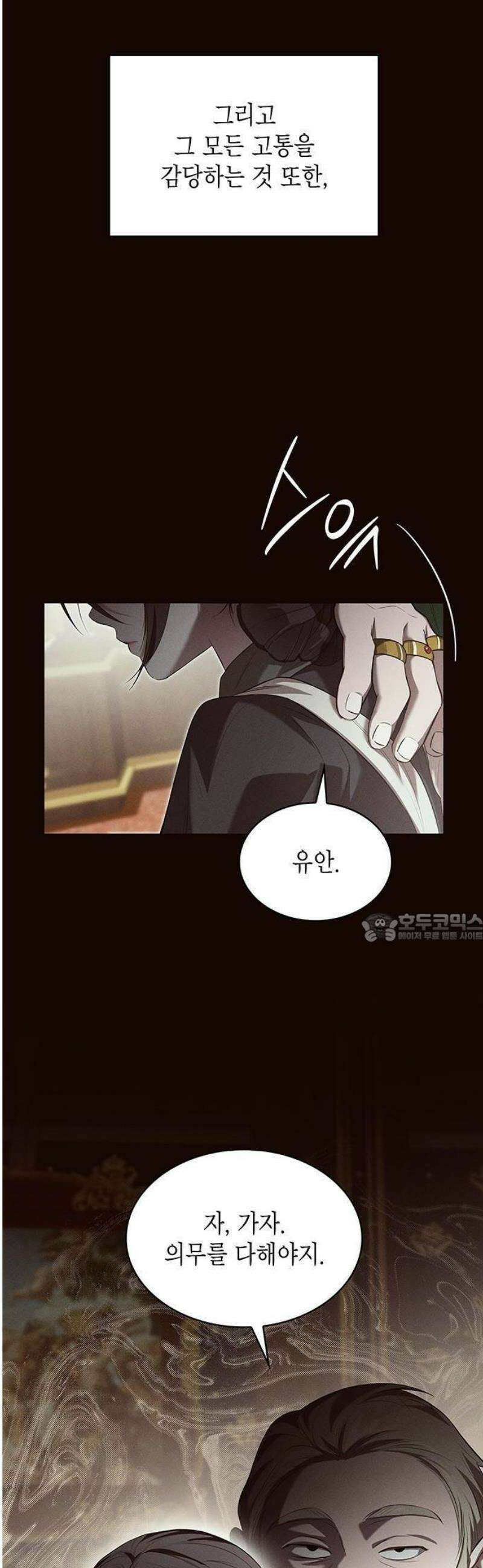 어느 날 언니가 죽었다 2화 26