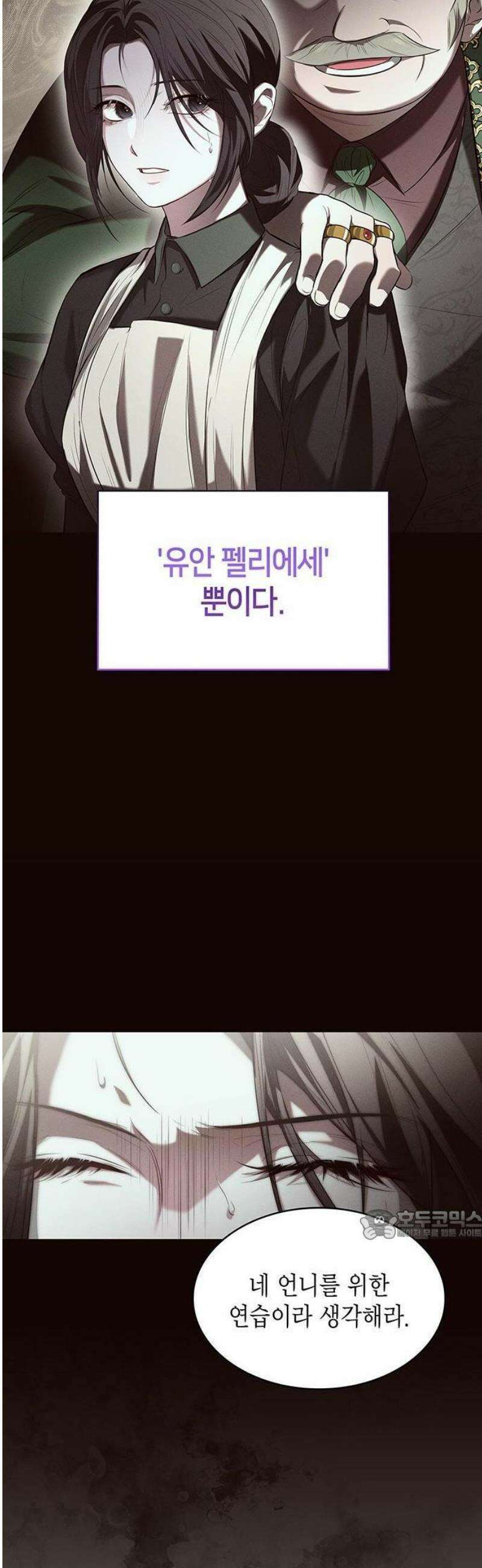 어느 날 언니가 죽었다 2화 27