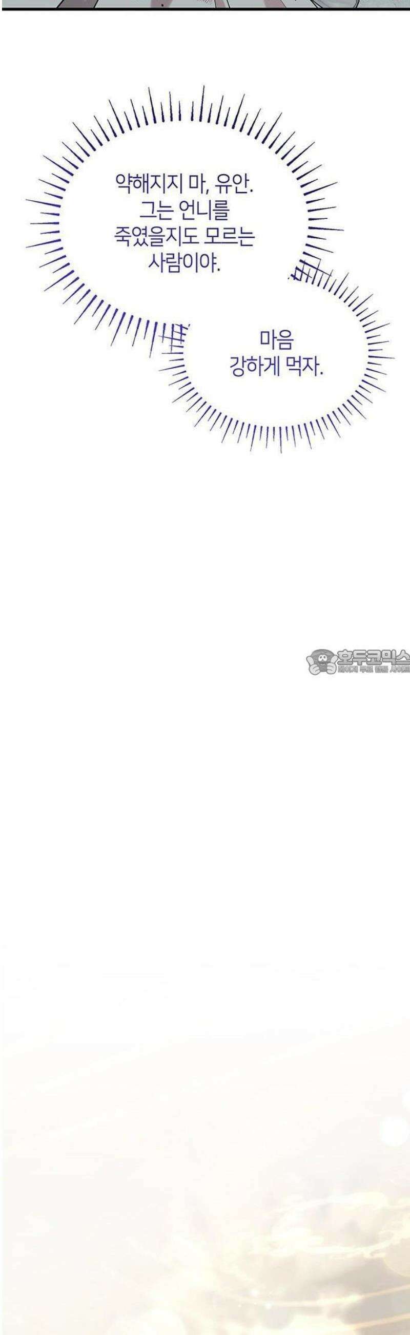 어느 날 언니가 죽었다 2화 32