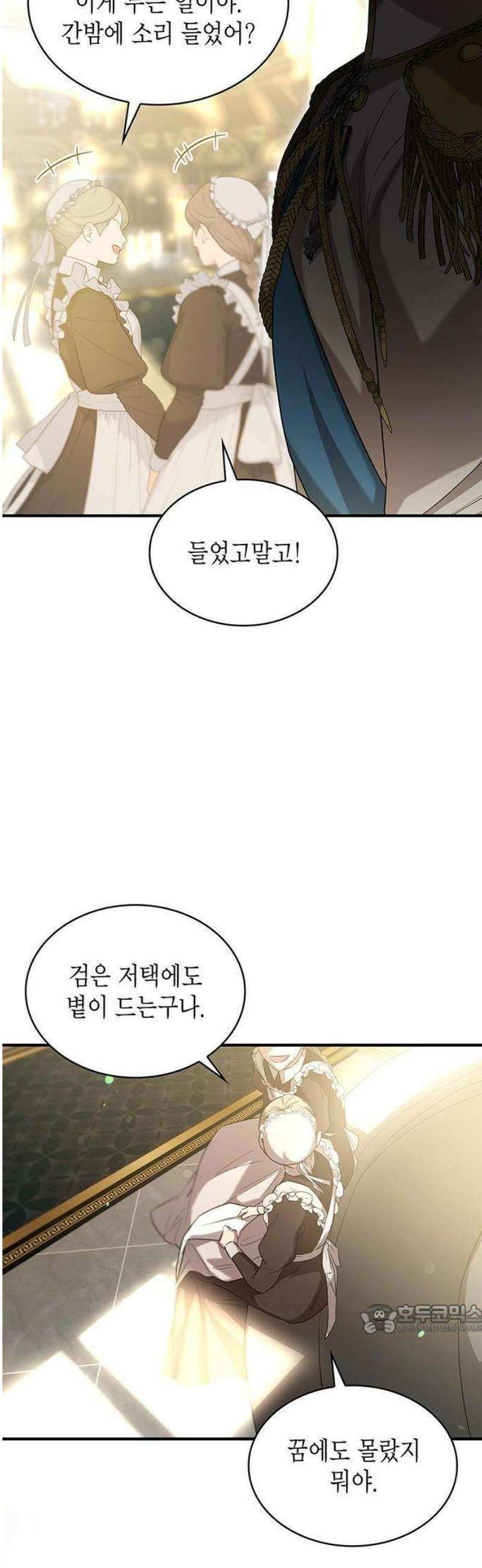 어느 날 언니가 죽었다 2화 34