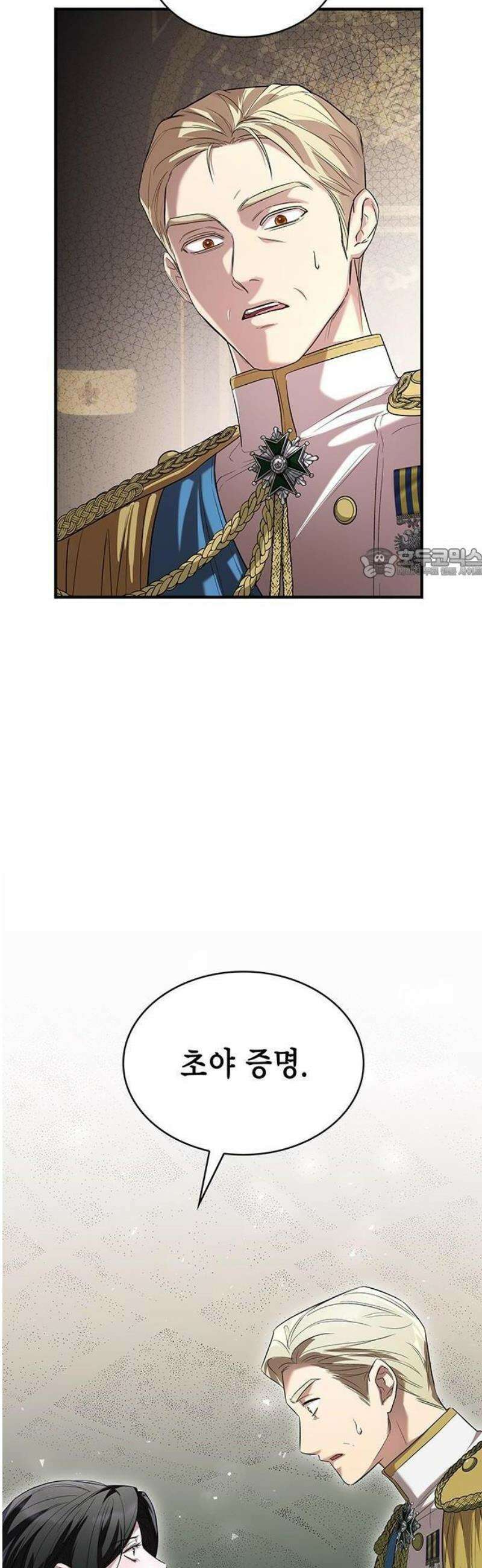 어느 날 언니가 죽었다 2화 38