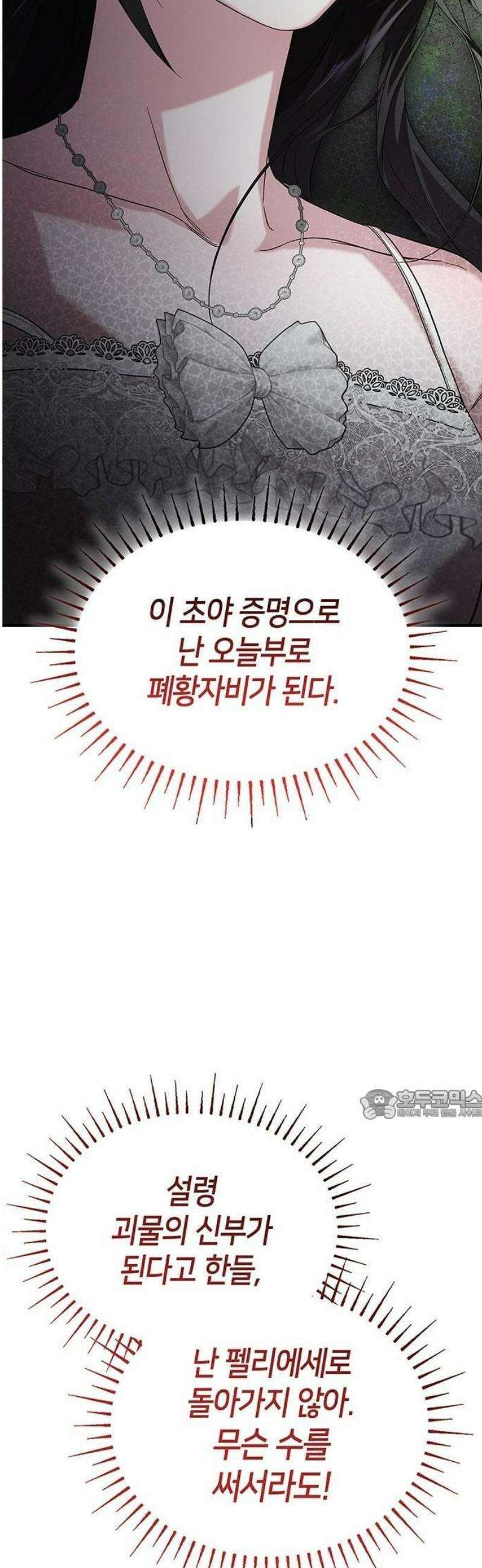 어느 날 언니가 죽었다 2화 40
