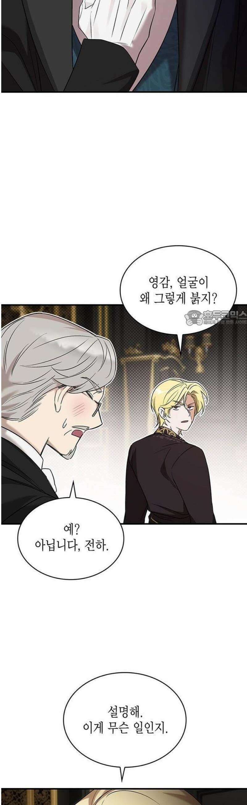 어느 날 언니가 죽었다 2화 45