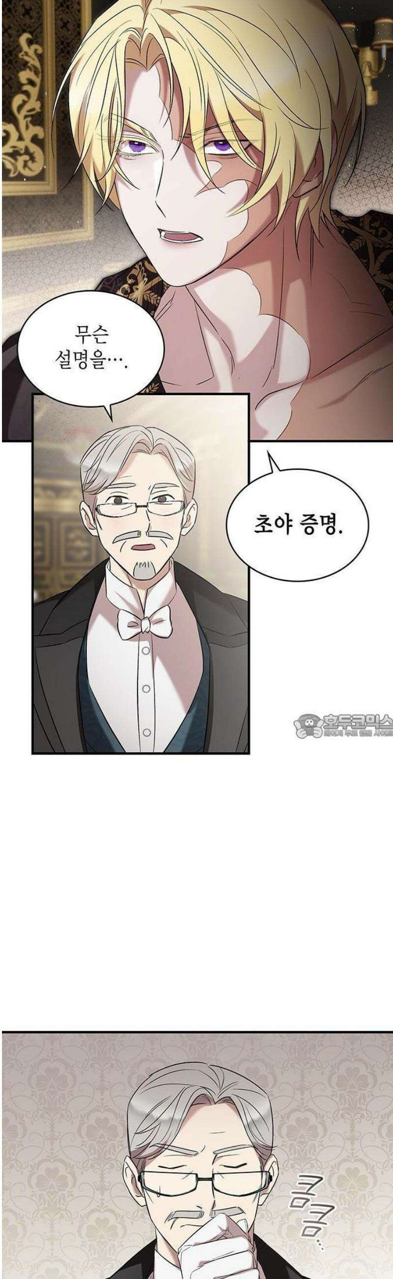 어느 날 언니가 죽었다 2화 46