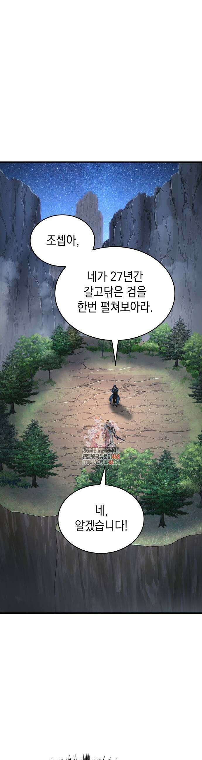 나만 보는 탑 공략집 76화 1