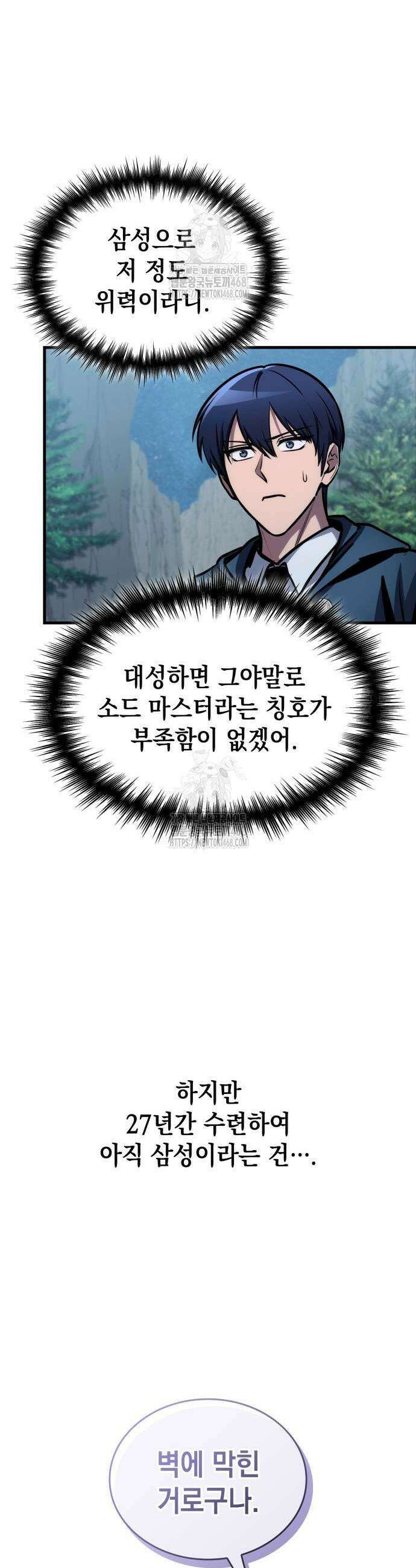 나만 보는 탑 공략집 76화 11