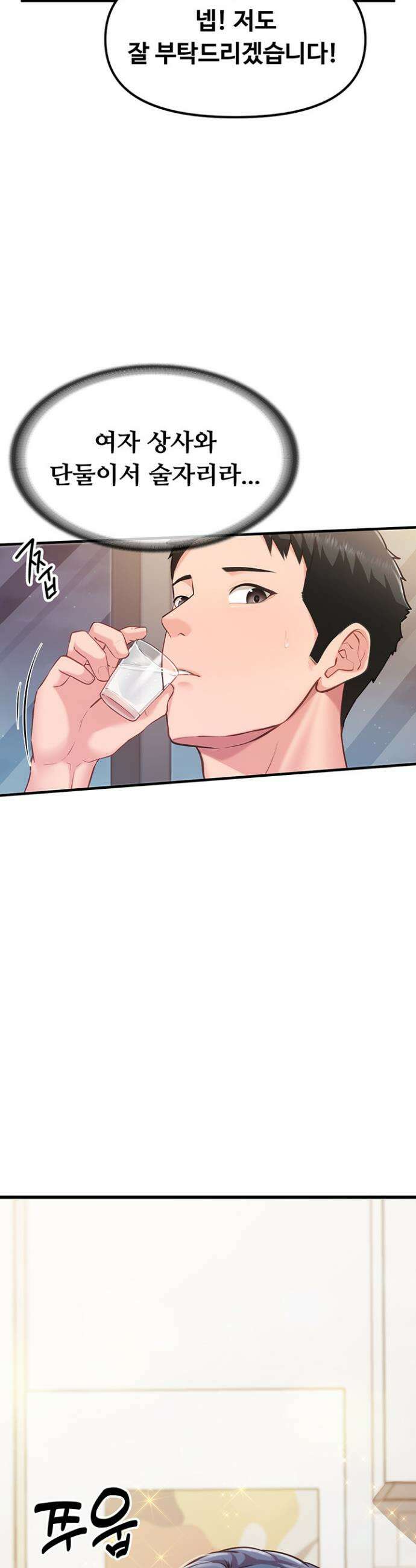 부대에 남군이 나 혼자 3화 2