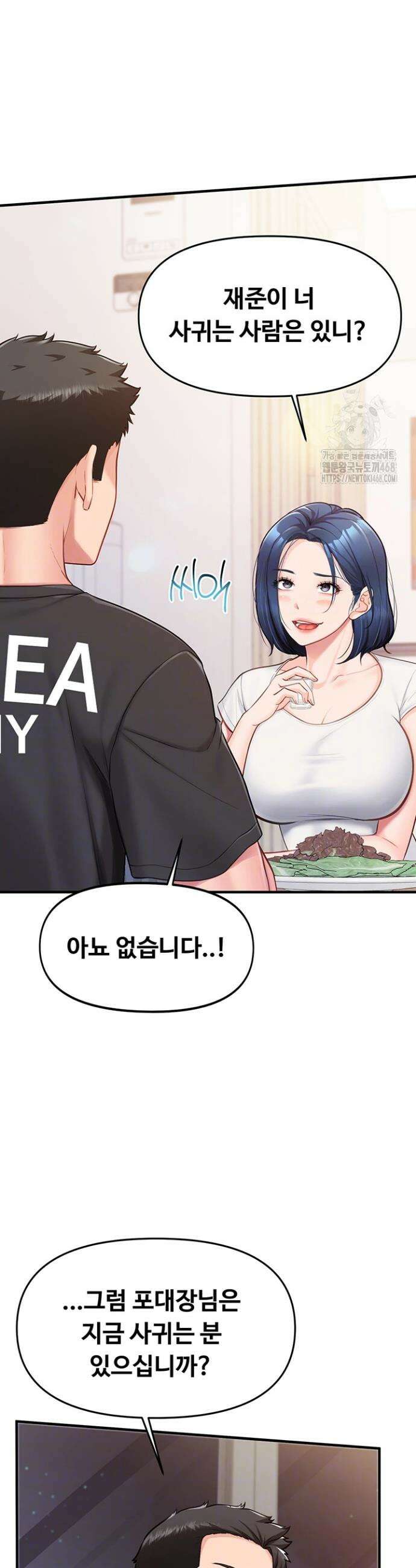 부대에 남군이 나 혼자 3화 5