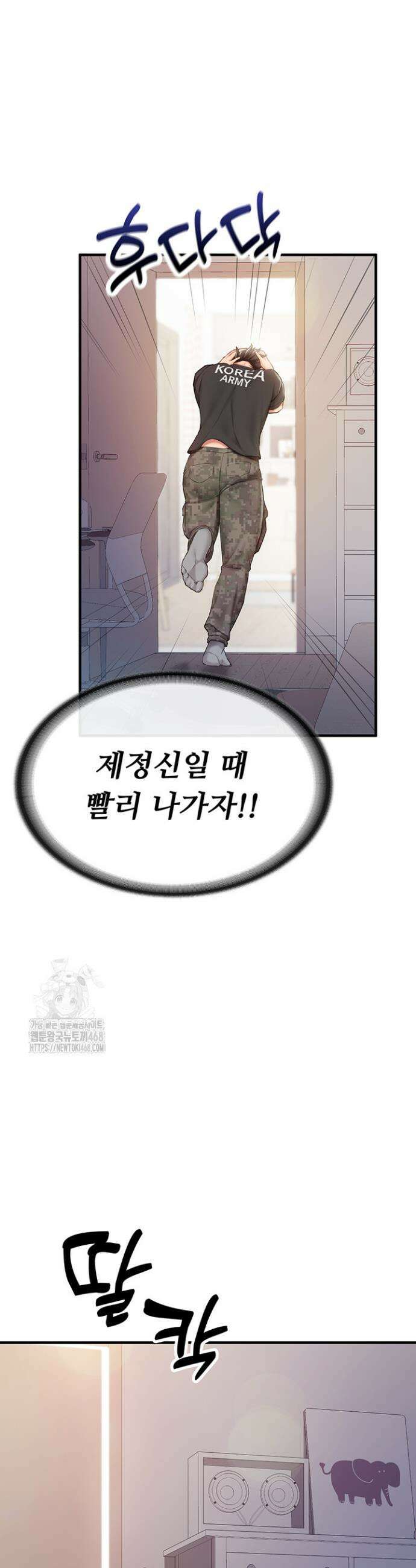부대에 남군이 나 혼자 3화 50