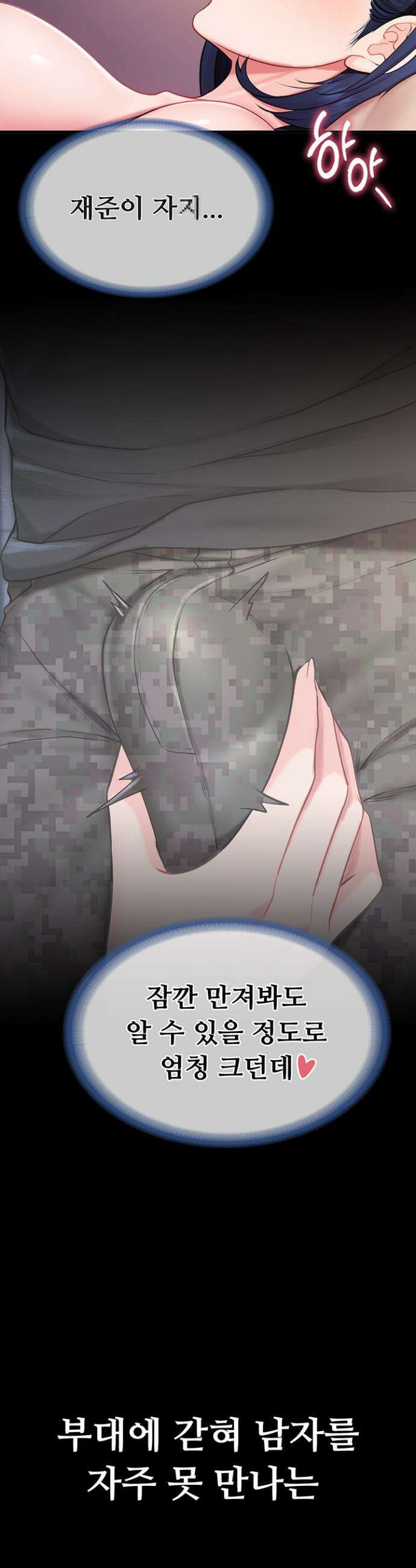 부대에 남군이 나 혼자 3화 55