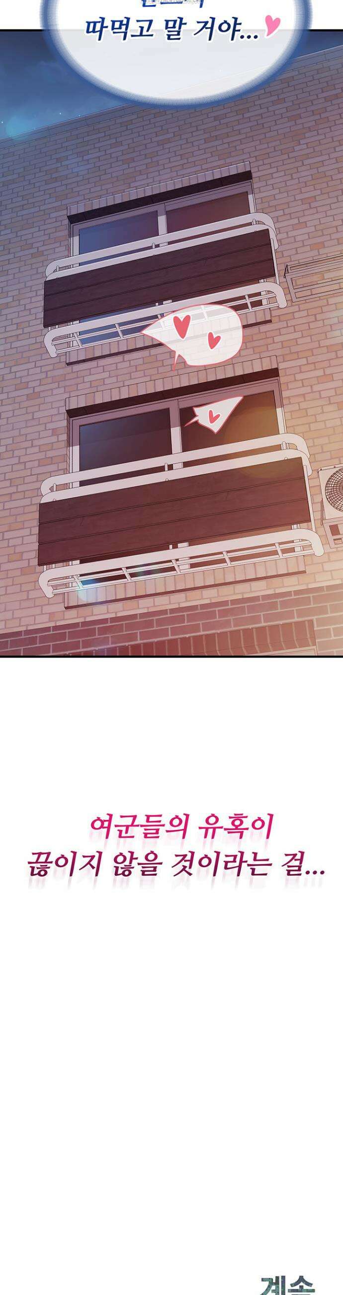 부대에 남군이 나 혼자 3화 59