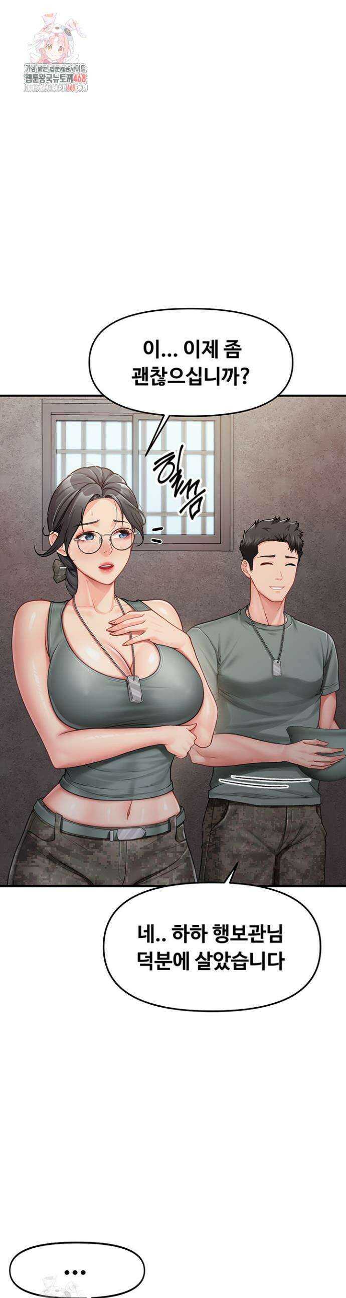 부대에 남군이 나 혼자 9화 1